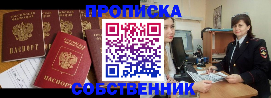 прописка в квартире в Карачаевске