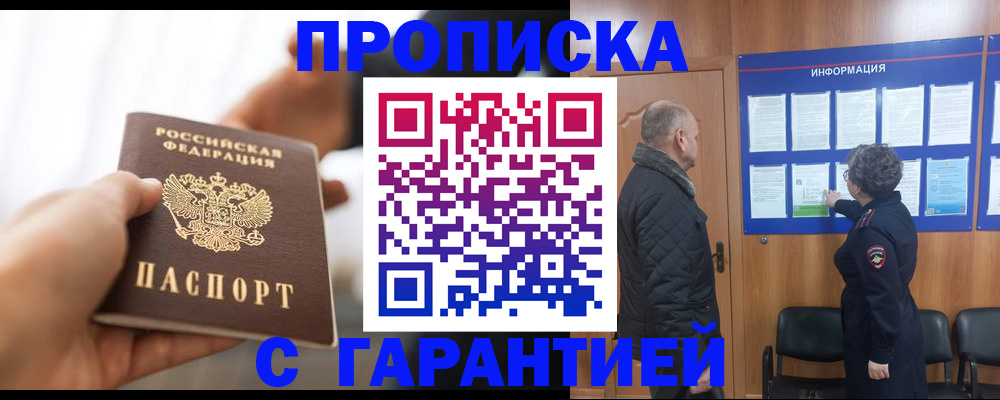 прописка в квартире в Карачаевске